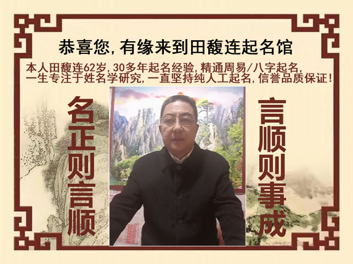 鄂温克尚名轩田馥连起名