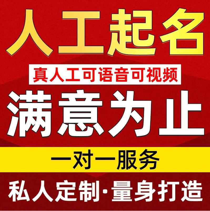  鄂温克取名/改名 找田老师
