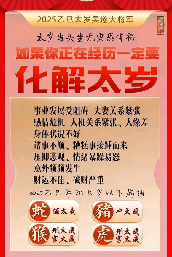  鄂温克怎么化太岁-化太岁找田大师- 一对一人工解答